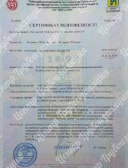 аклен тм -серт відп