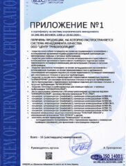 ISO14001_RU-2