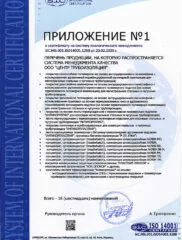 ISO14001_RU-2