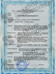 Скан_серт_3-х_шарове 2021