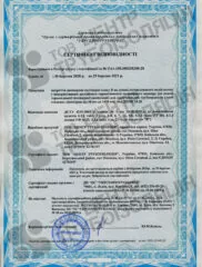 Скан_серт_2-х_шарове 2021